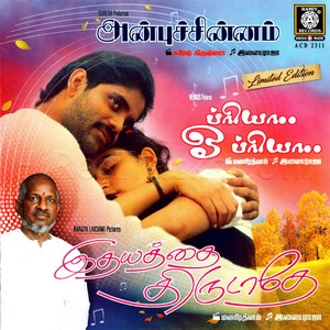 Priya Oh Priya (1986) (Ilaiyaraaja)